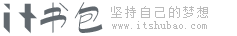 IT书包