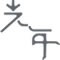 光年(Light Year Admin)模板说明文档